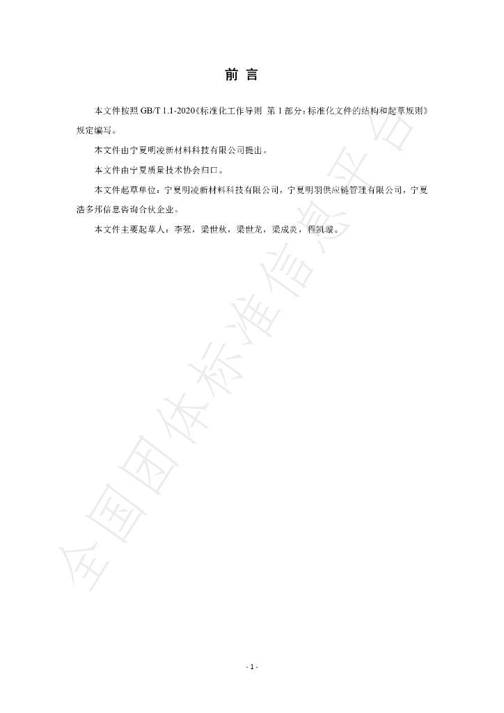 T/NXZX 038-2025 标准预览