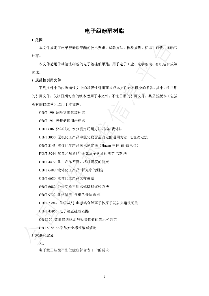 T/NXZX 038-2025 标准预览