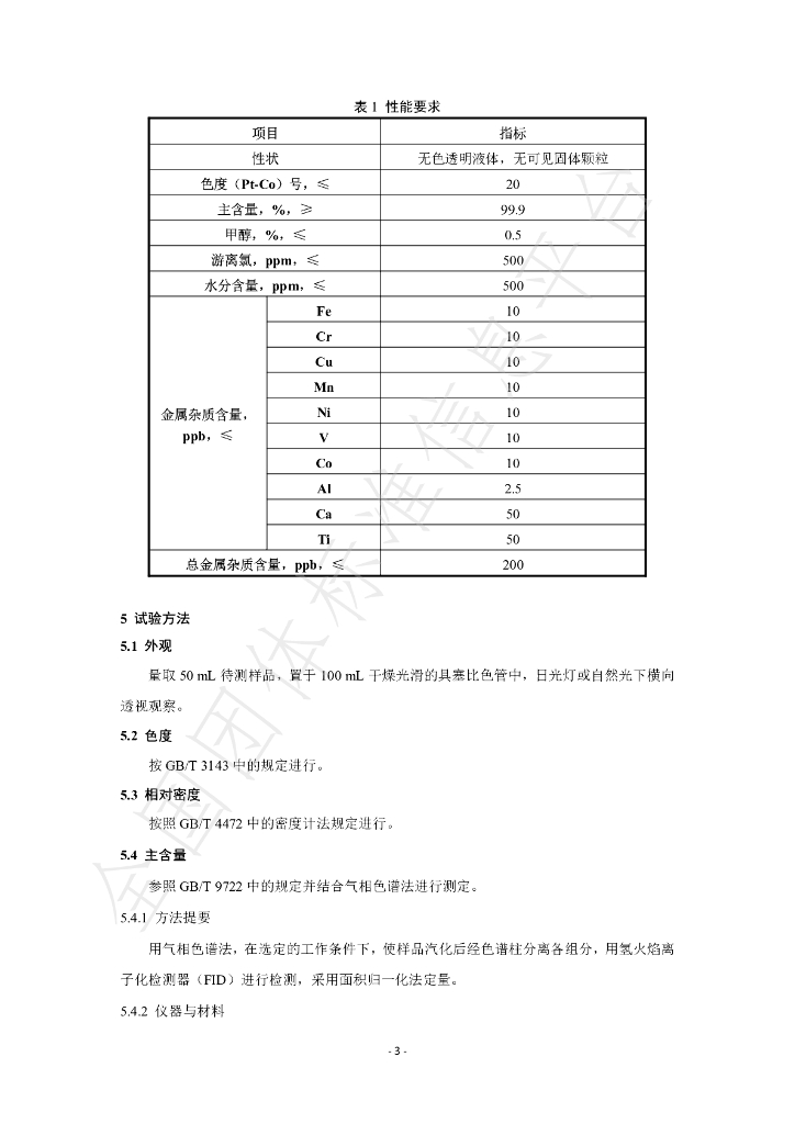 T/NXZX 038-2025 标准预览