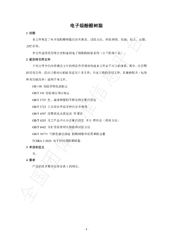T/NXZX 037-2025 标准预览