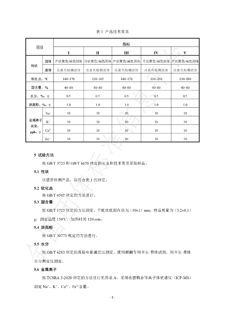 T/NXZX 037-2025 标准预览