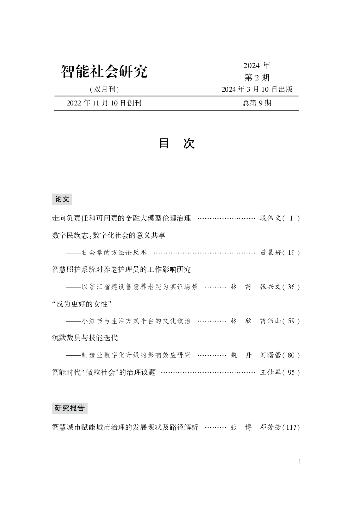 林欣苗：“成为更好的女性”—小红书与生活方式平台的文化政治