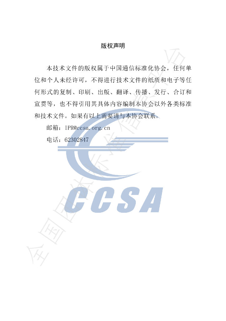 T/CCSA 563-2024 标准预览