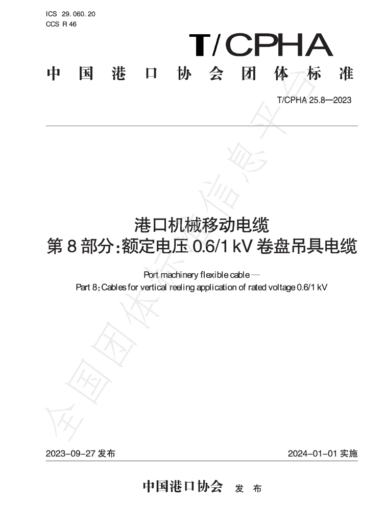 T/CPHA 25.8-2023 标准预览
