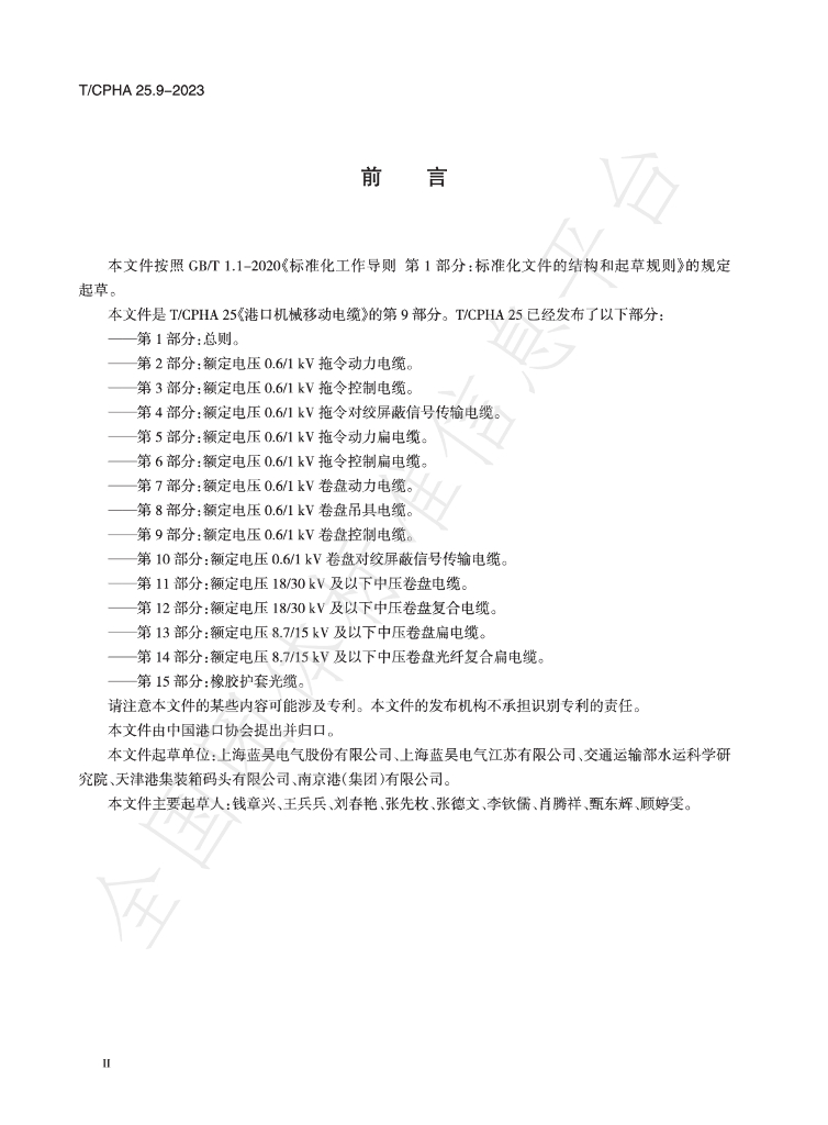 T/CPHA 25.9-2023 标准预览