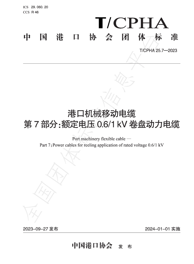 T/CPHA 25.7-2023 标准预览