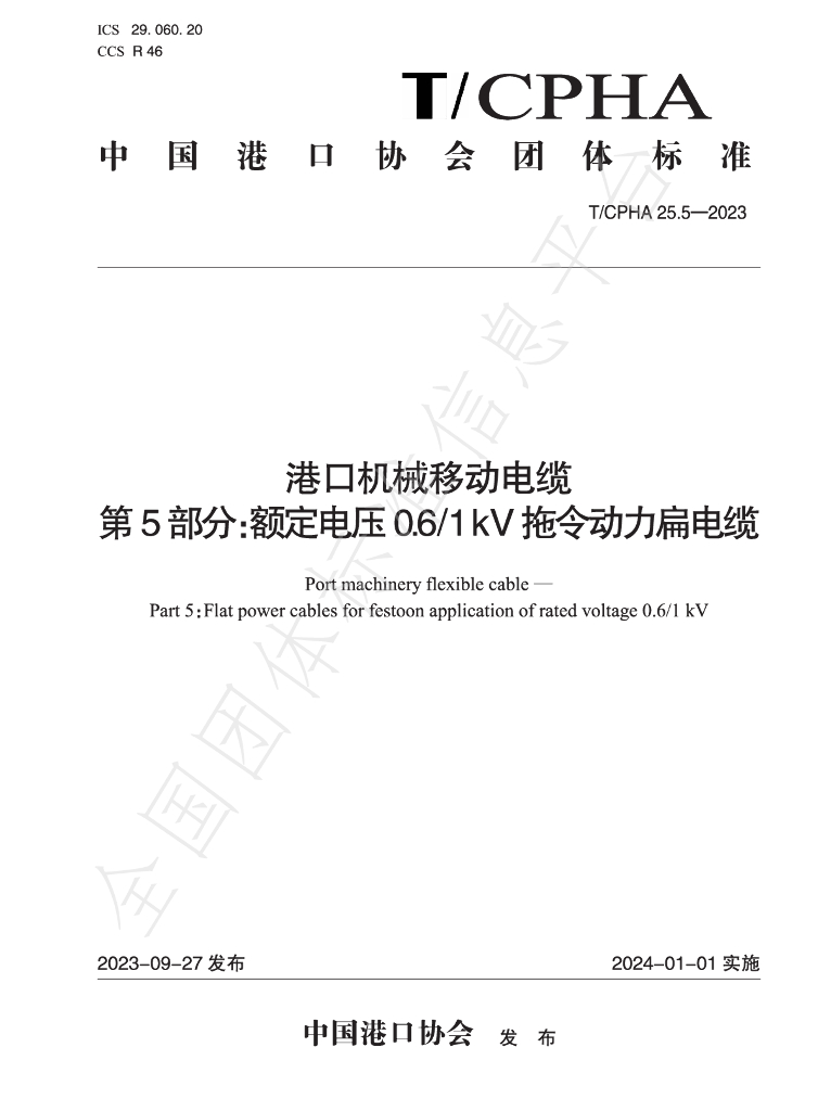 T/CPHA 25.5-2023 标准预览