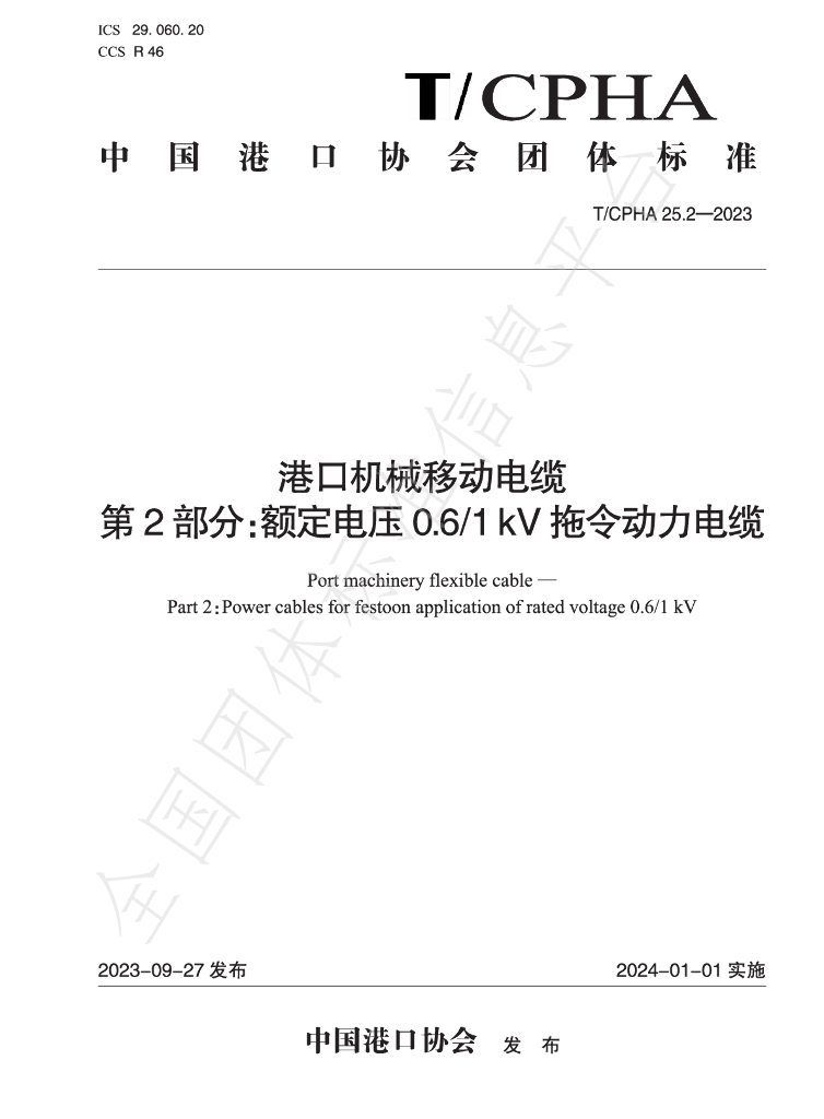 T/CPHA 25.2-2023 标准预览