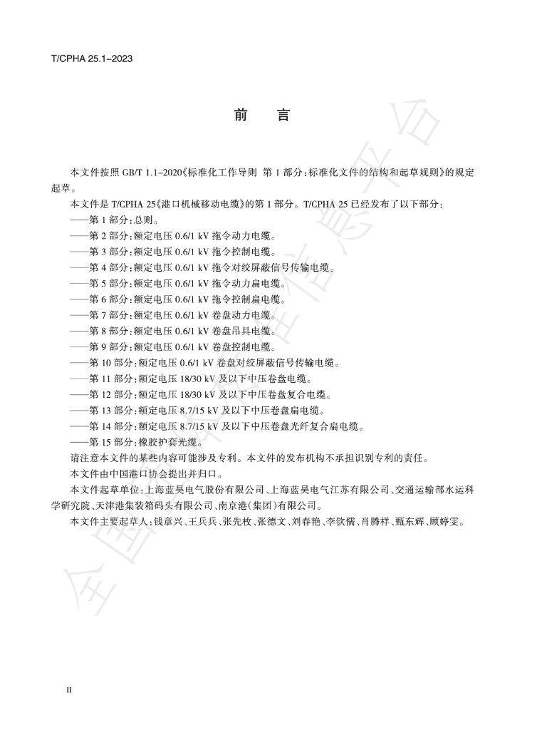 T/CPHA 25.1-2023 标准预览