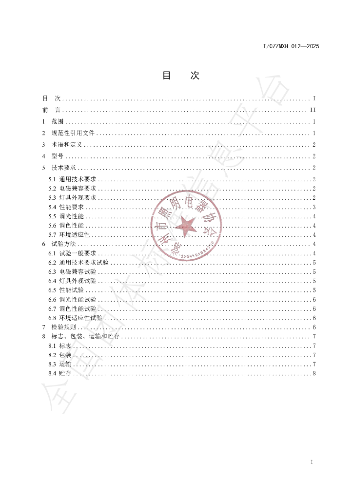 T/CZZMXH 012-2025 标准预览