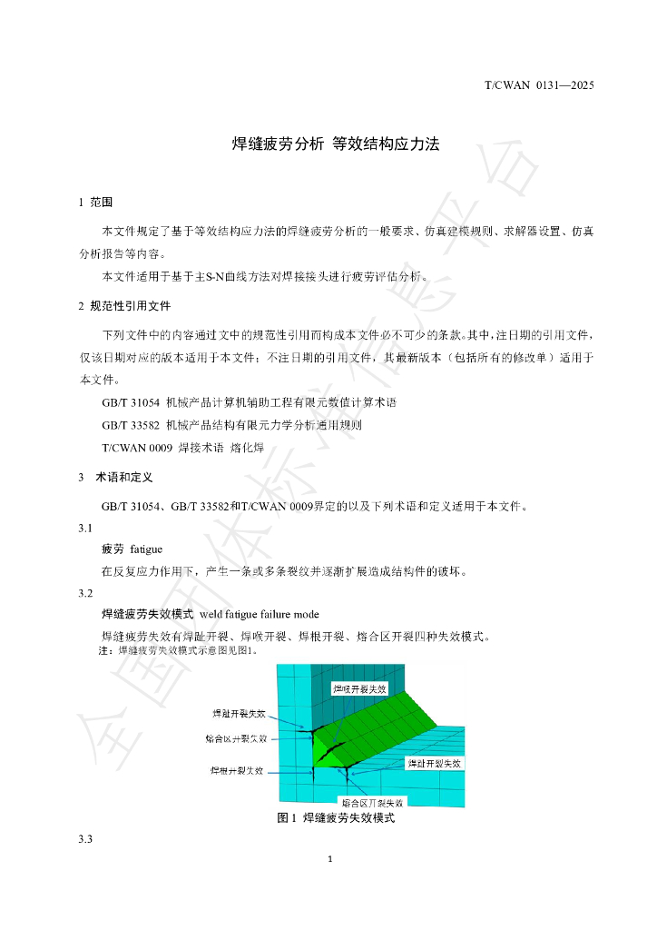 T/CWAN 0131-2025 标准预览