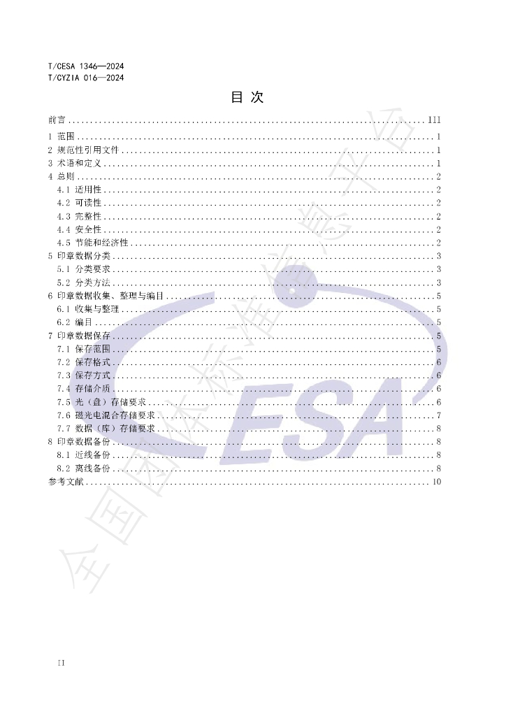 T/CESA 1346-2024 标准预览
