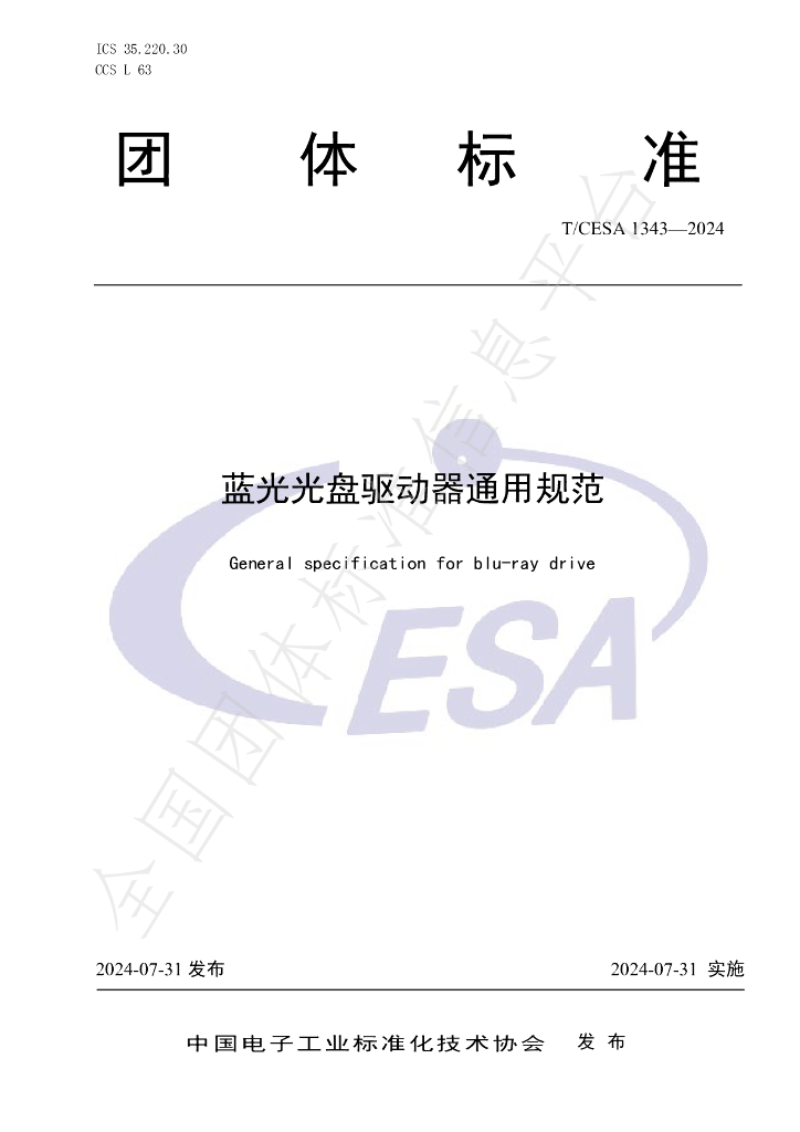 T/CESA 1343-2024 标准预览