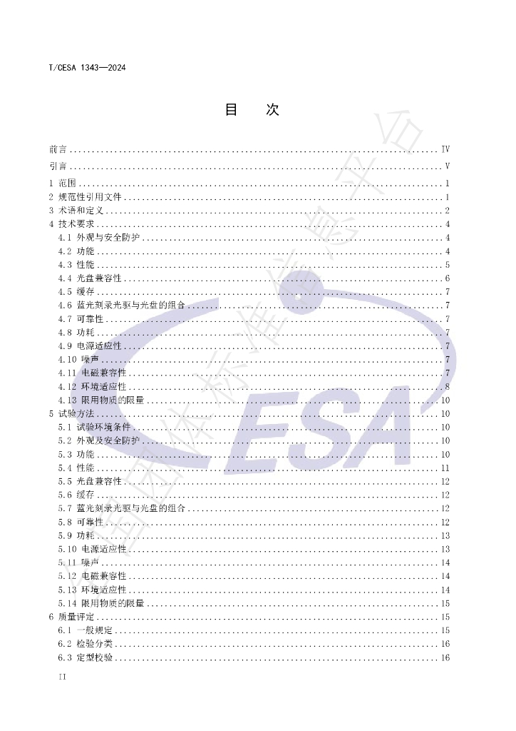 T/CESA 1343-2024 标准预览