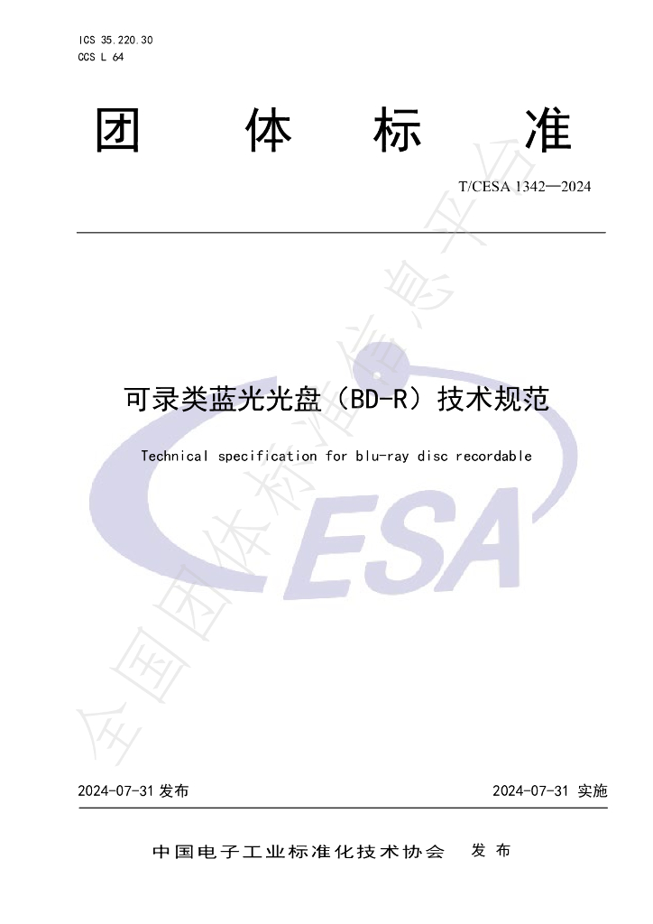 T/CESA 1342-2024 标准预览