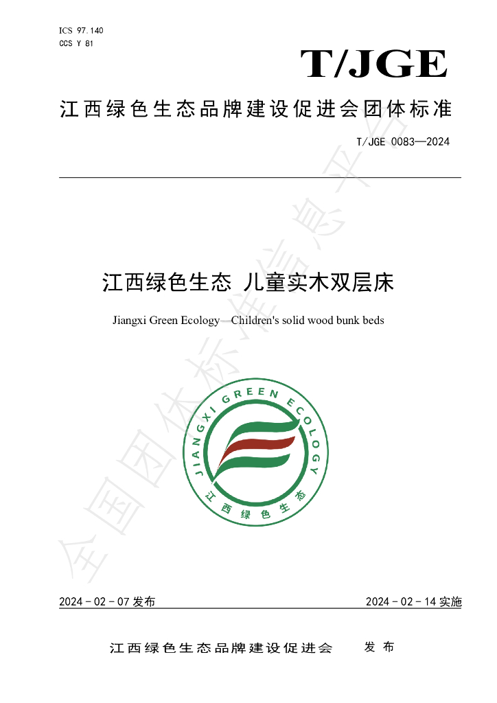T/JGE 0083-2024 标准预览
