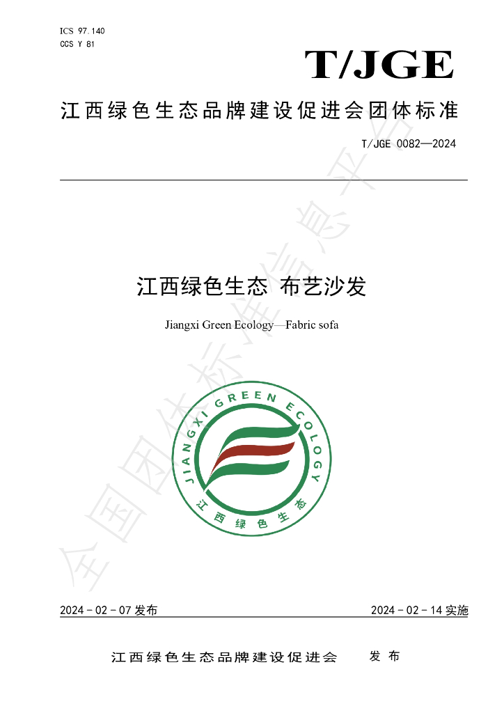 T/JGE 0082-2024 标准预览
