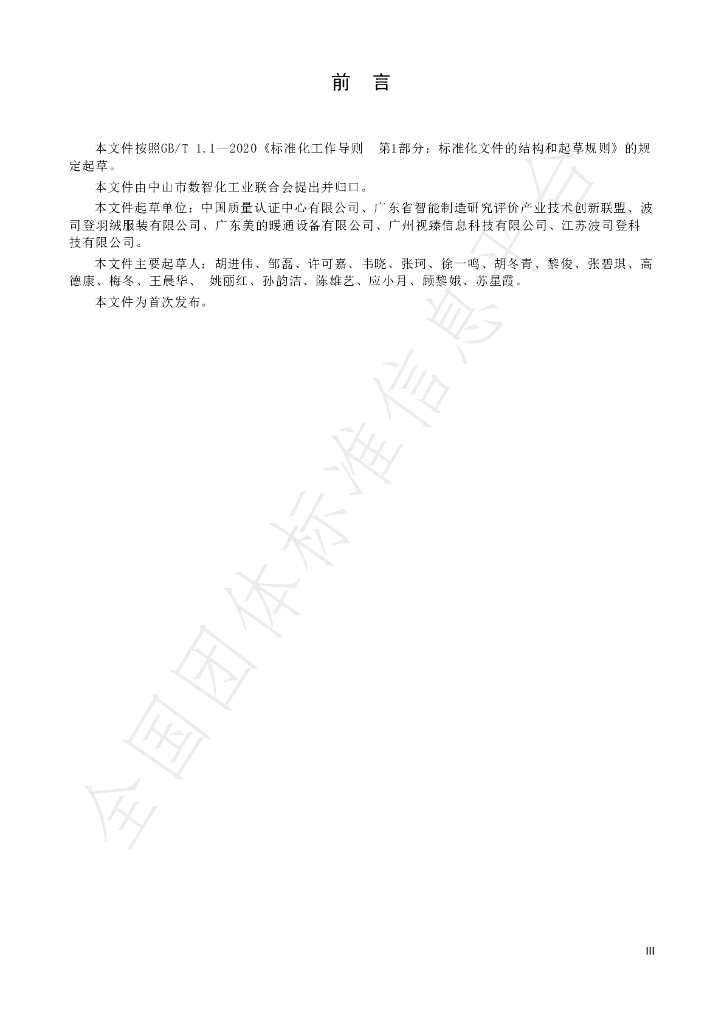 T/ZSDIIF 0001-2025 标准预览