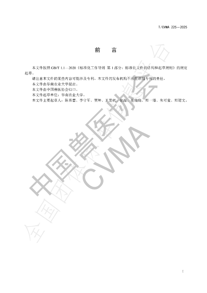 T/CVMA 225-2025 标准预览