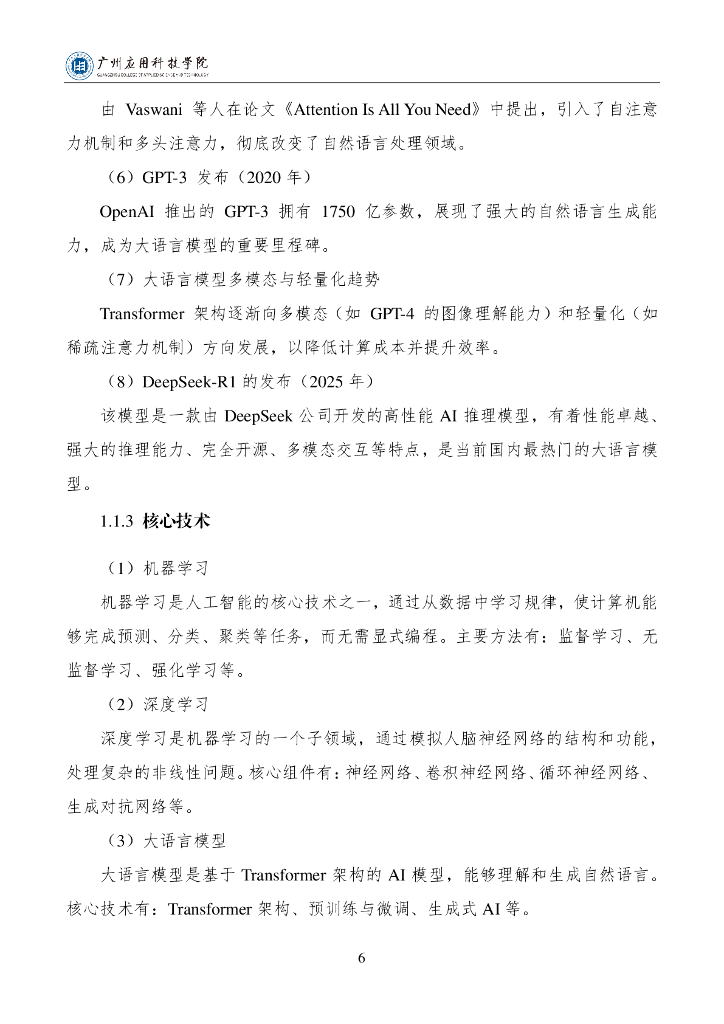 广州应用科技学院：2025年教师人工智能素养提升与应用指南报告（通用版）V1.0_第9页