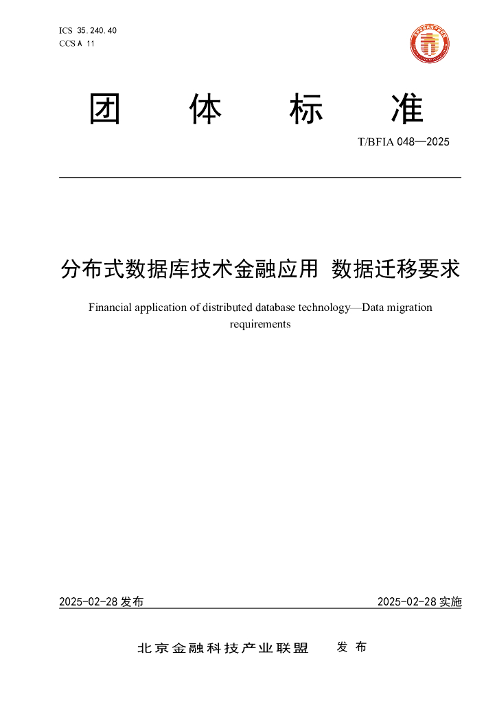 T/BFIA 048-2025 标准预览