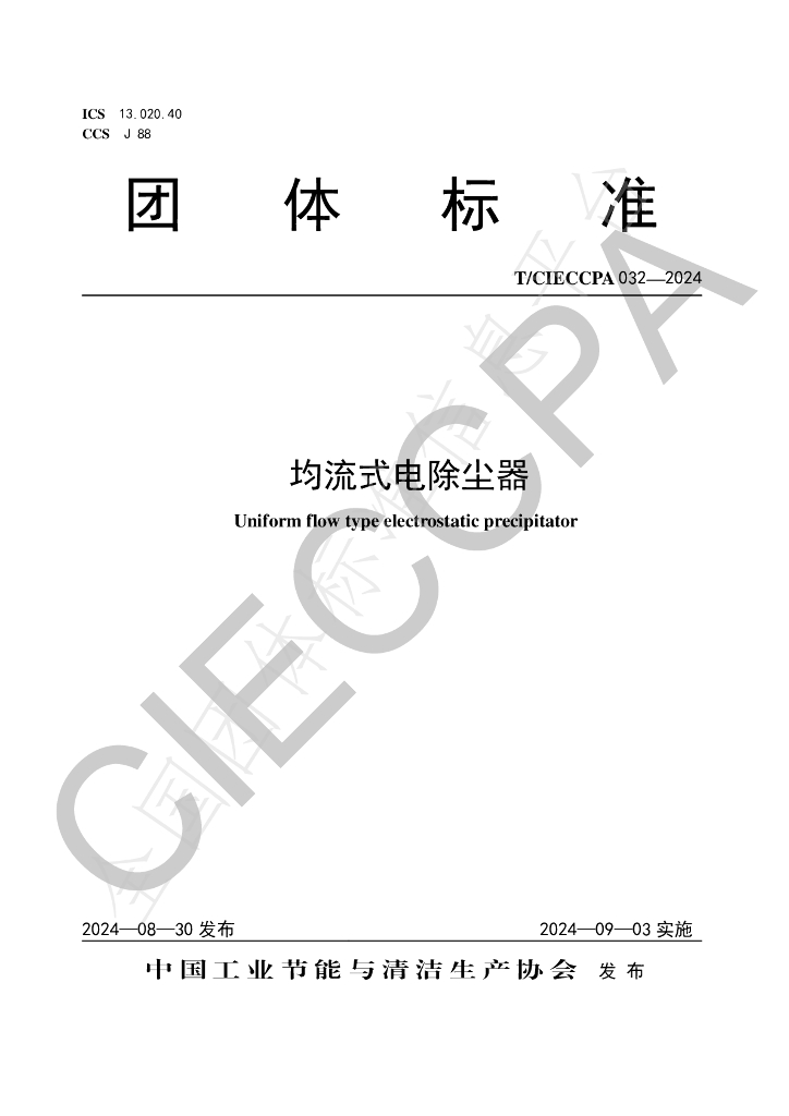 T/CIECCPA 032-2024 标准预览