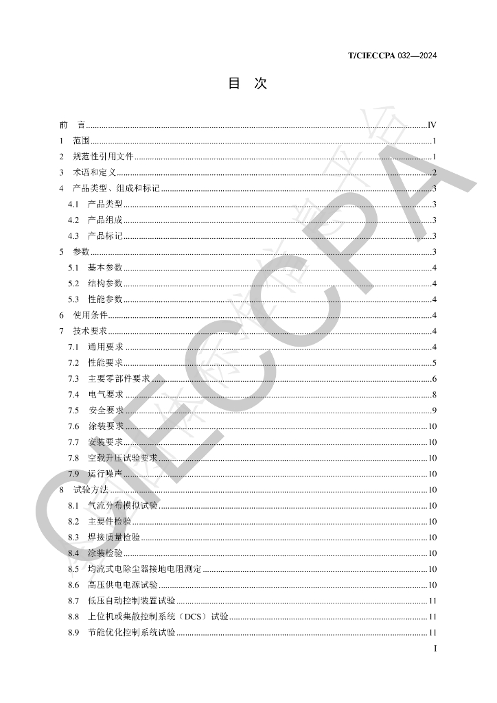 T/CIECCPA 032-2024 标准预览