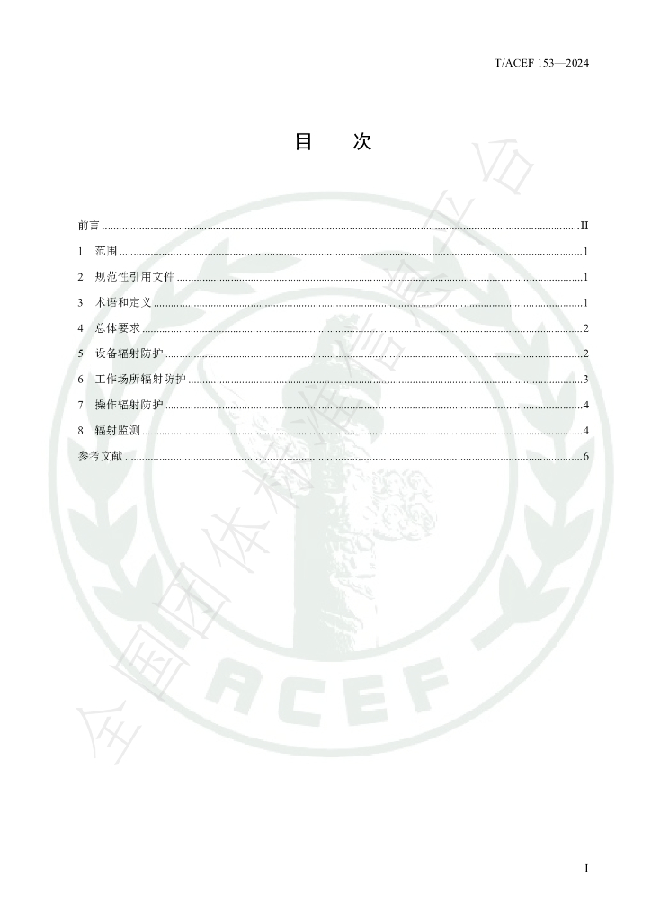 T/ACEF 153-2024 标准预览