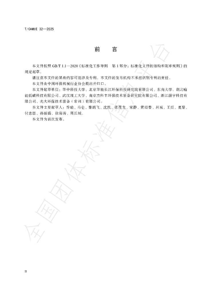 T/CAMIE 32-2025 标准预览