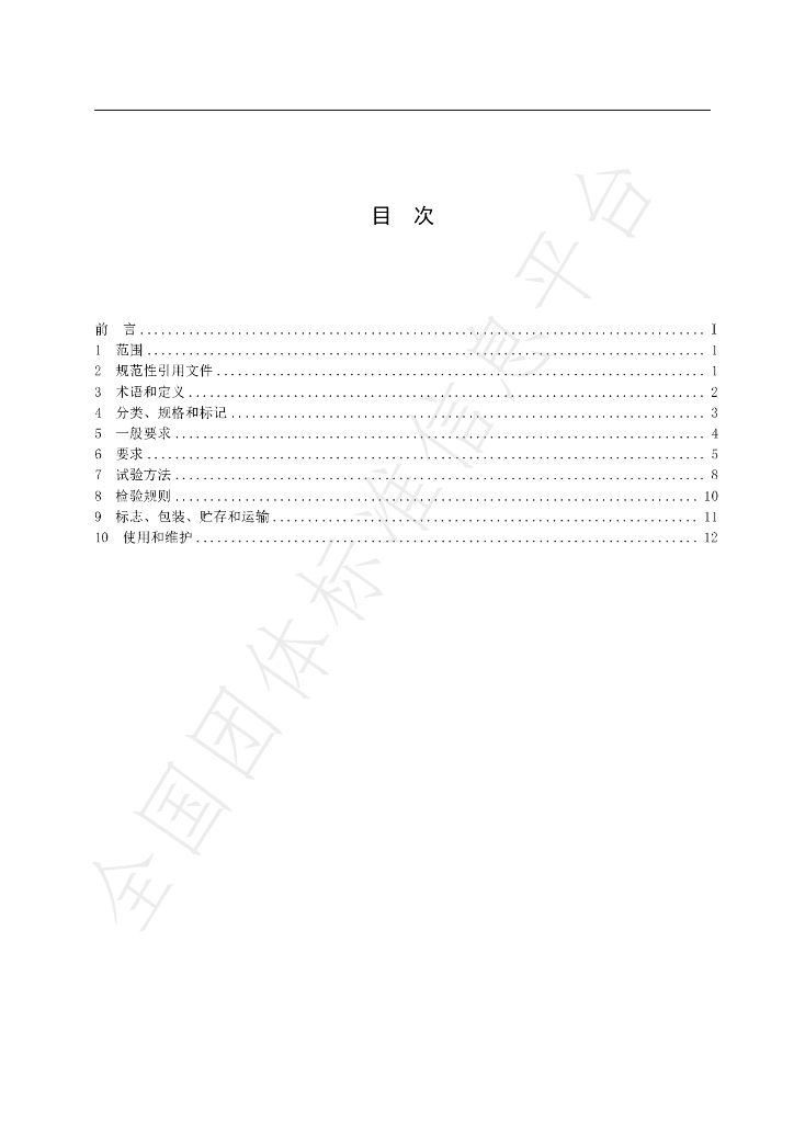 T/CHEC 004-2023 标准预览