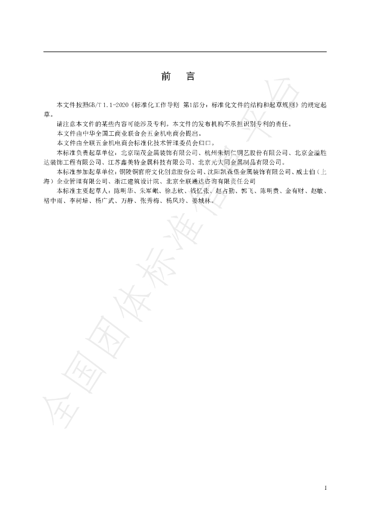 T/CHEC 004-2023 标准预览