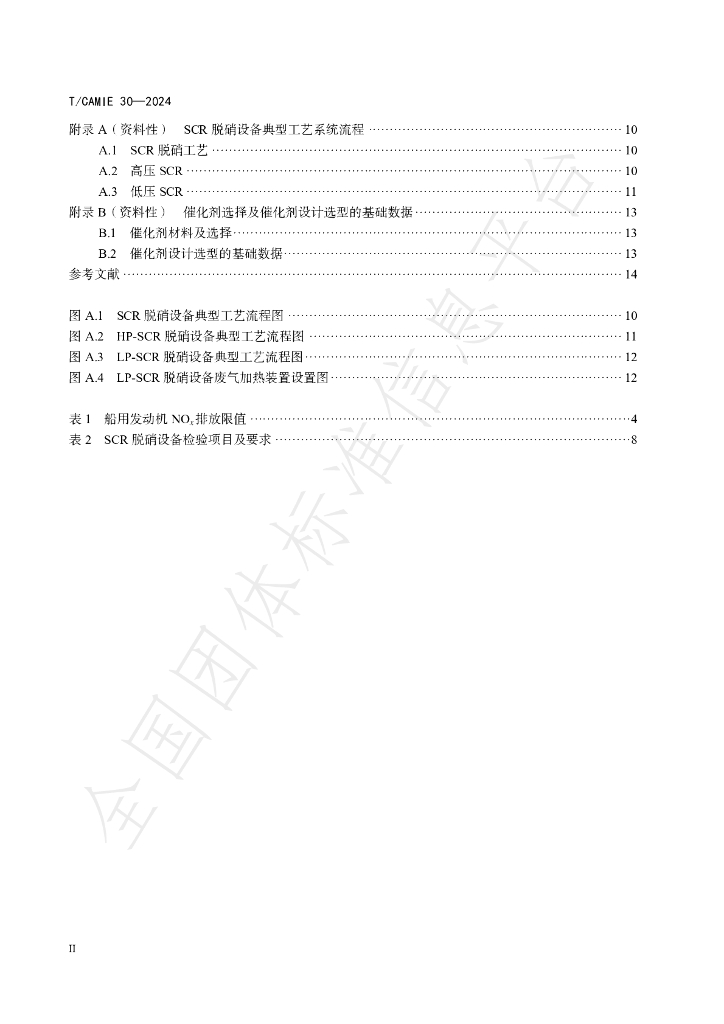 T/CAMIE 30-2024 标准预览