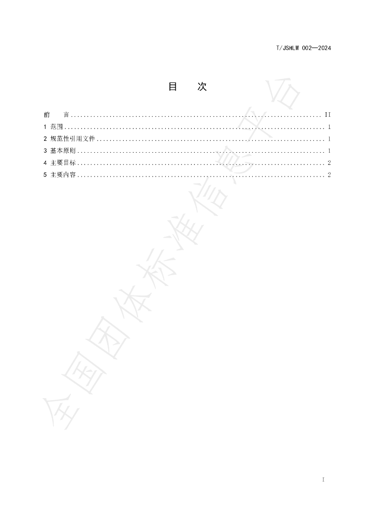 T/JSHLW 002-2024 标准预览