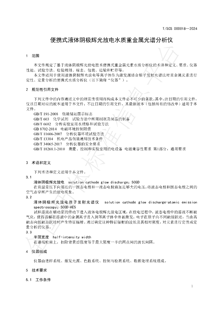 T/SCS 000018-2024 标准预览