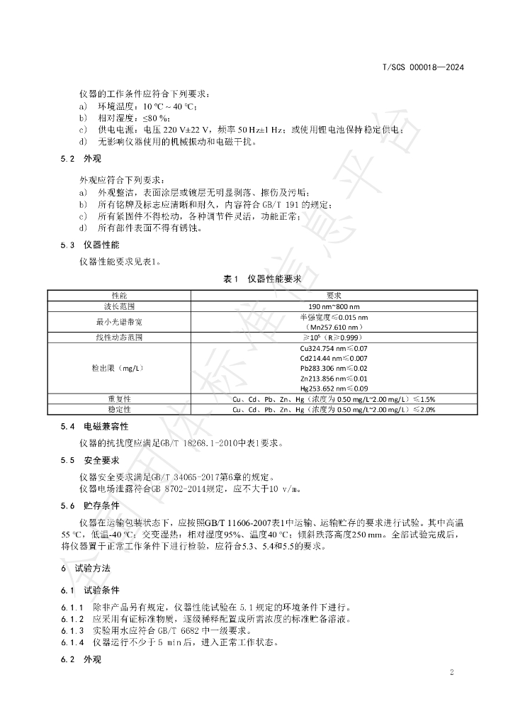 T/SCS 000018-2024 标准预览