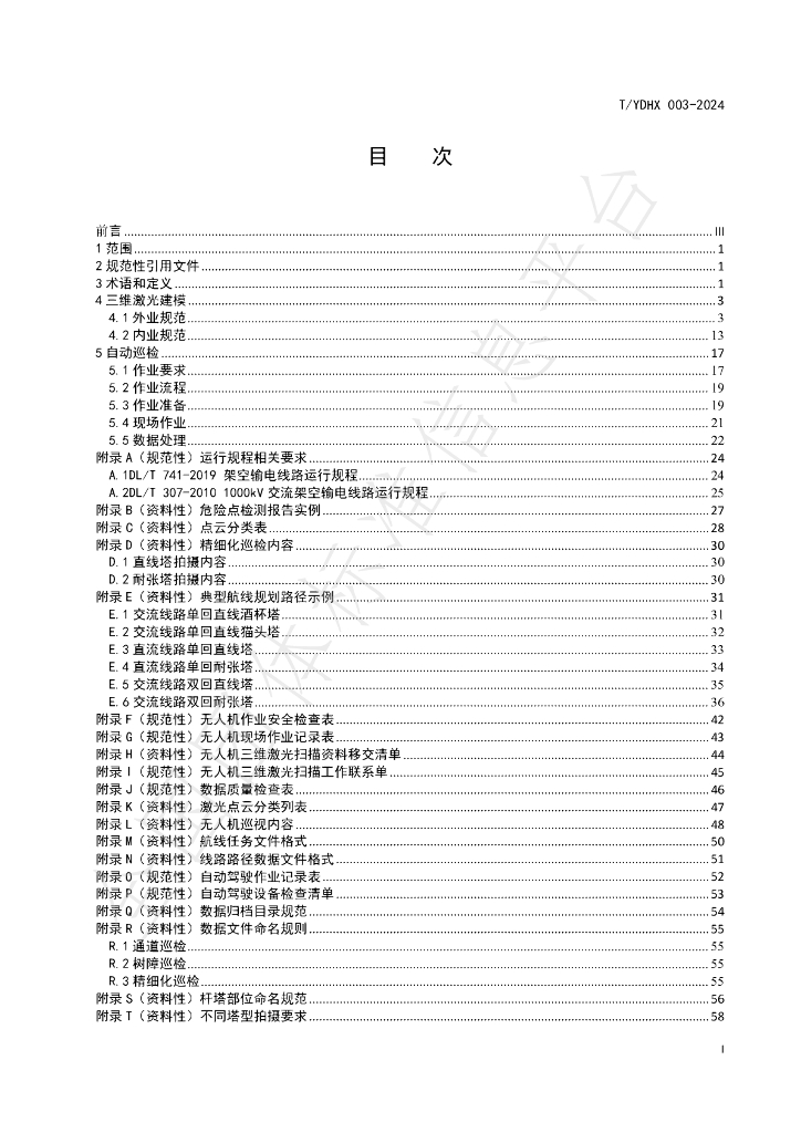 T/YDHX 003-2024 标准预览