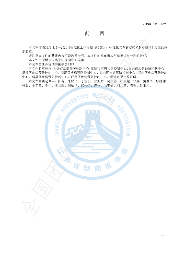 T/JPMA 031-2025 标准预览