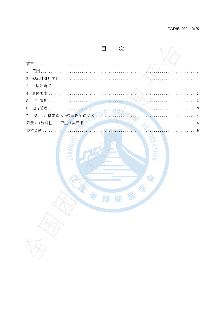 T/JPMA 030-2025 标准预览