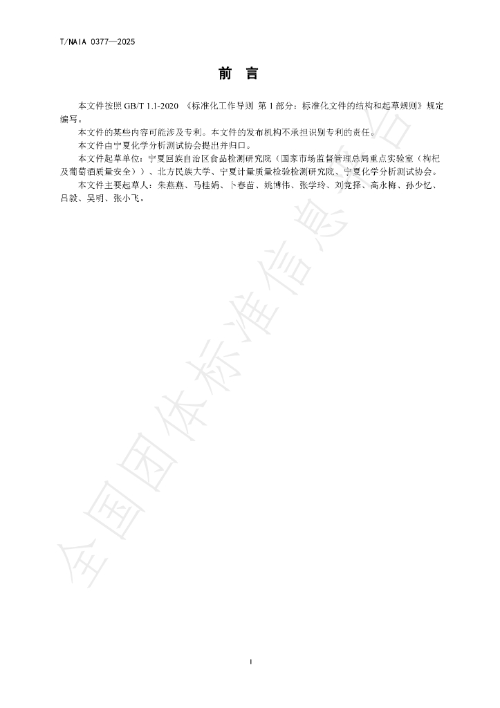 T/NAIA 0377-2025 标准预览