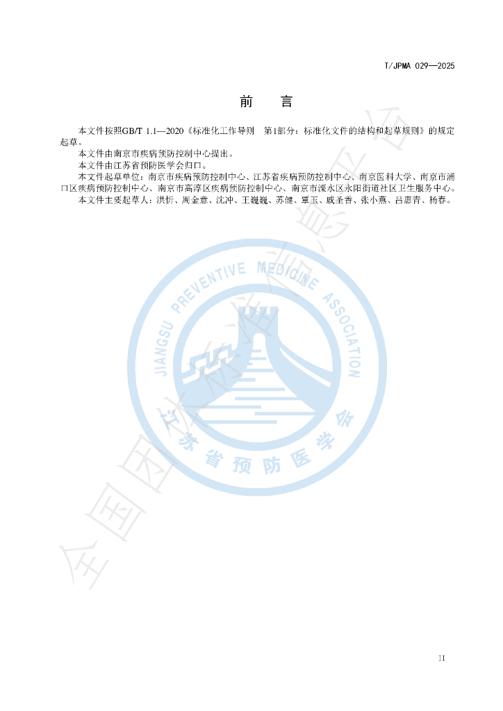 T/JPMA 029-2025 标准预览