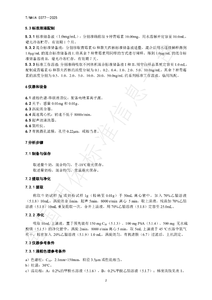 T/NAIA 0377-2025 标准预览