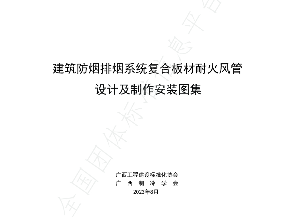 T/GXAR 002-2023 标准预览
