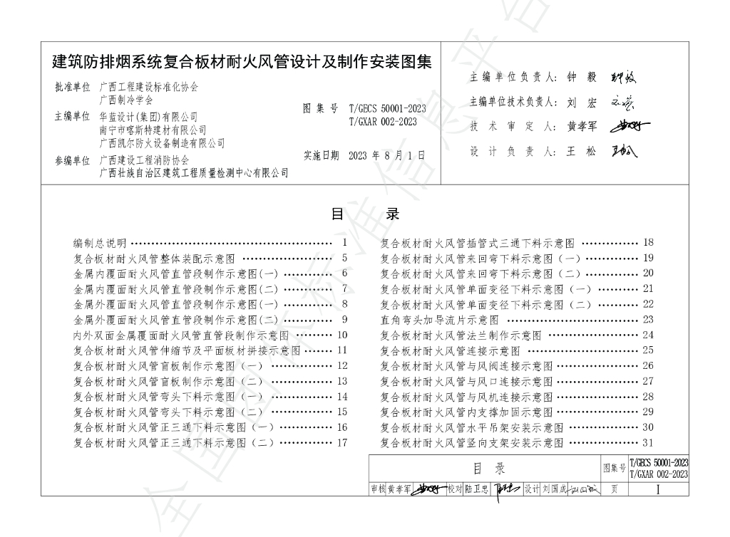 T/GXAR 002-2023 标准预览