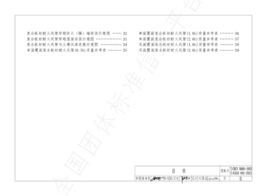 T/GXAR 002-2023 标准预览