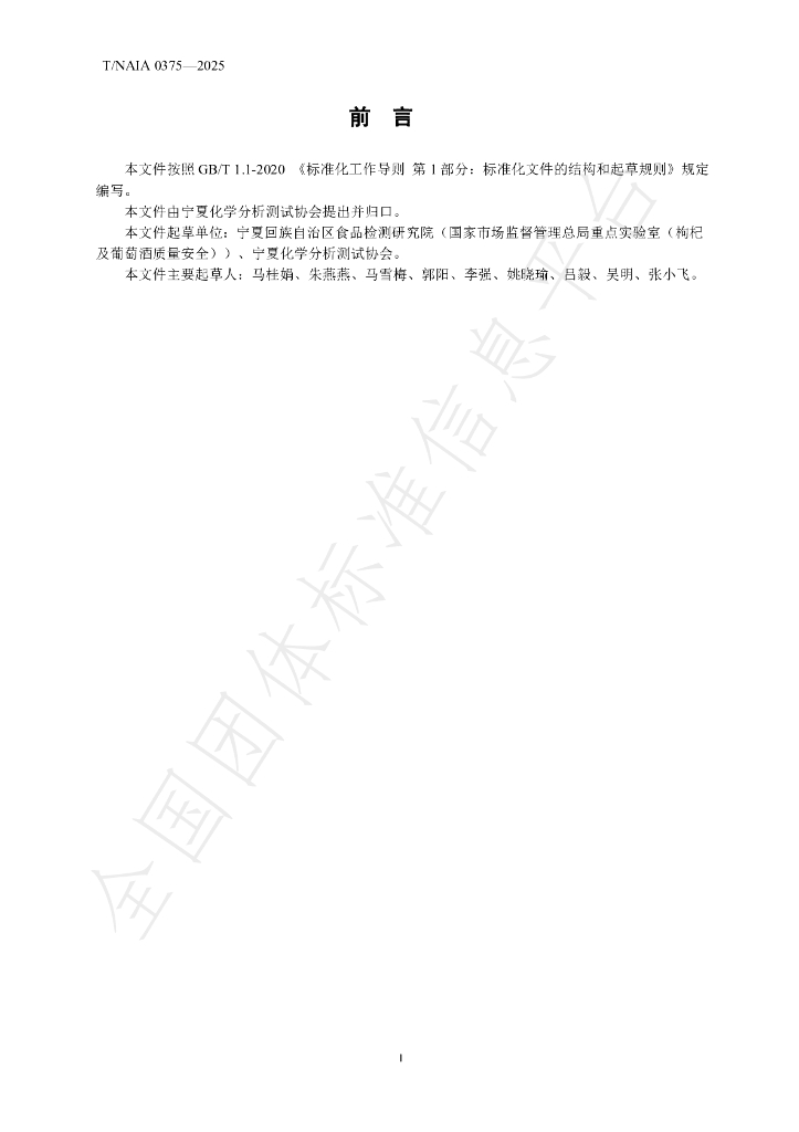 T/NAIA 0375-2025 标准预览
