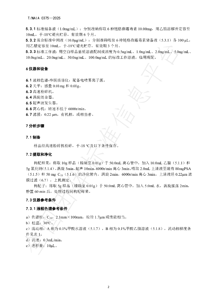 T/NAIA 0375-2025 标准预览