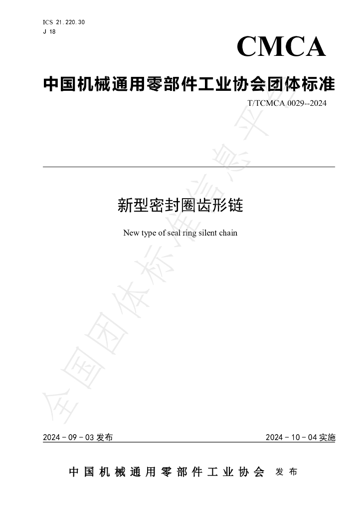 T/TCMCA 0029-2024 标准预览