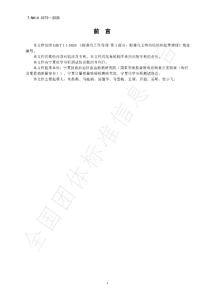 T/NAIA 0373-2025 标准预览