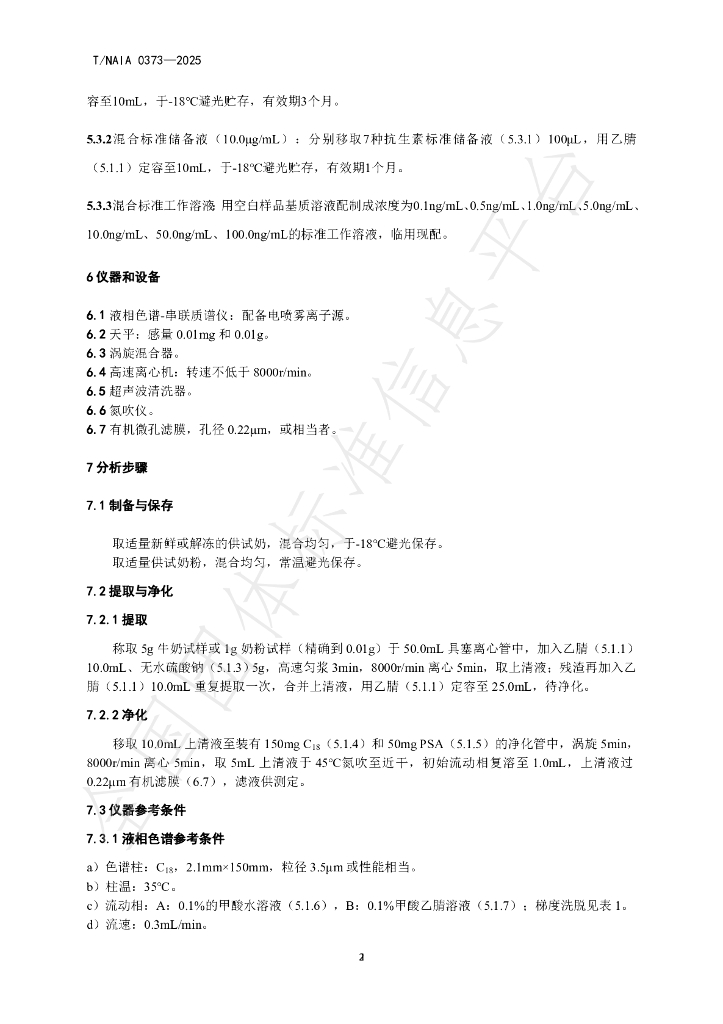 T/NAIA 0373-2025 标准预览