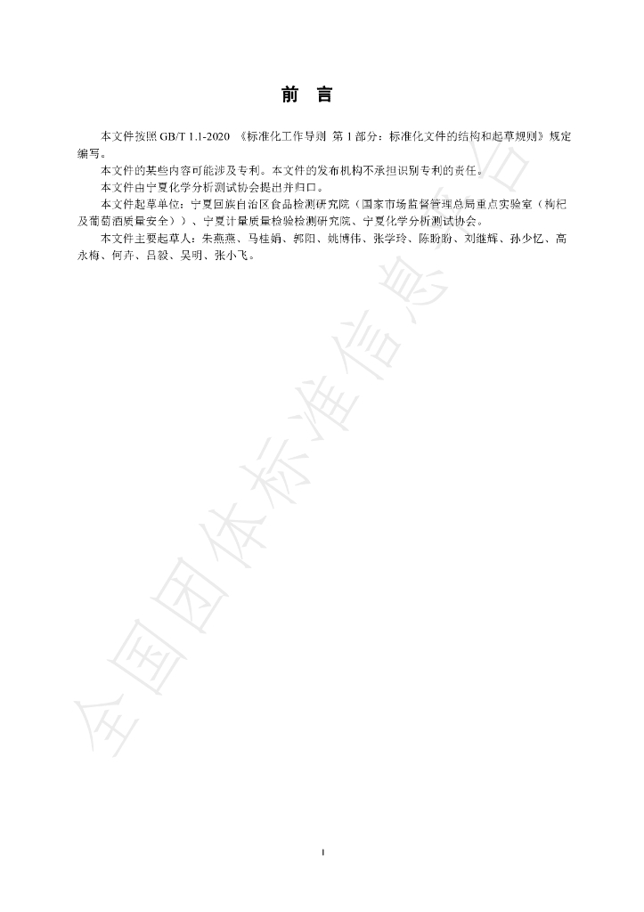 T/NAIA 0376-2025 标准预览